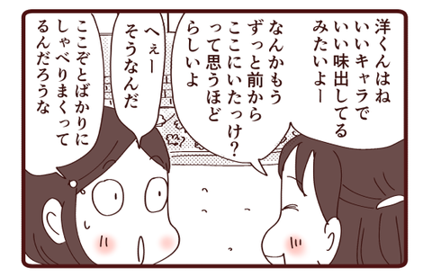 学校での二人は…3