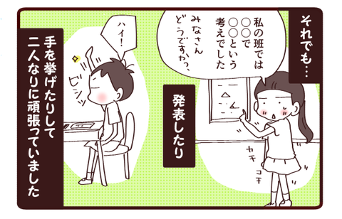 初の授業参観で…2