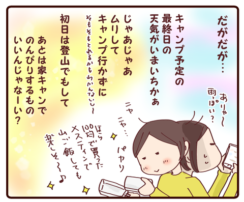 連休①3