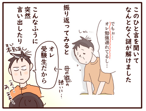 息子のやる気スイッチ⑥.jpg3