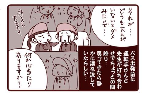 洋のトラウマに気づくきっかけ2