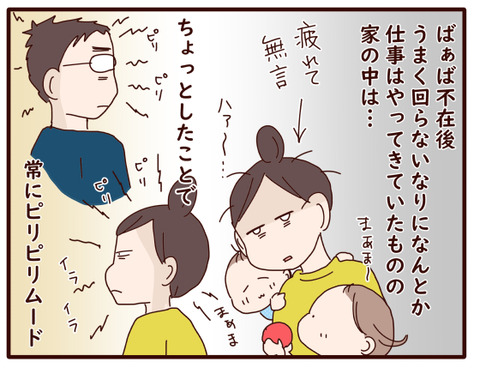 112私が仕事をあきらめた日⑫1