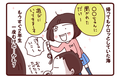 気にしない娘!!☆キャンプ事後話4