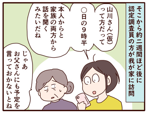 父の認知症㊱.jpg2