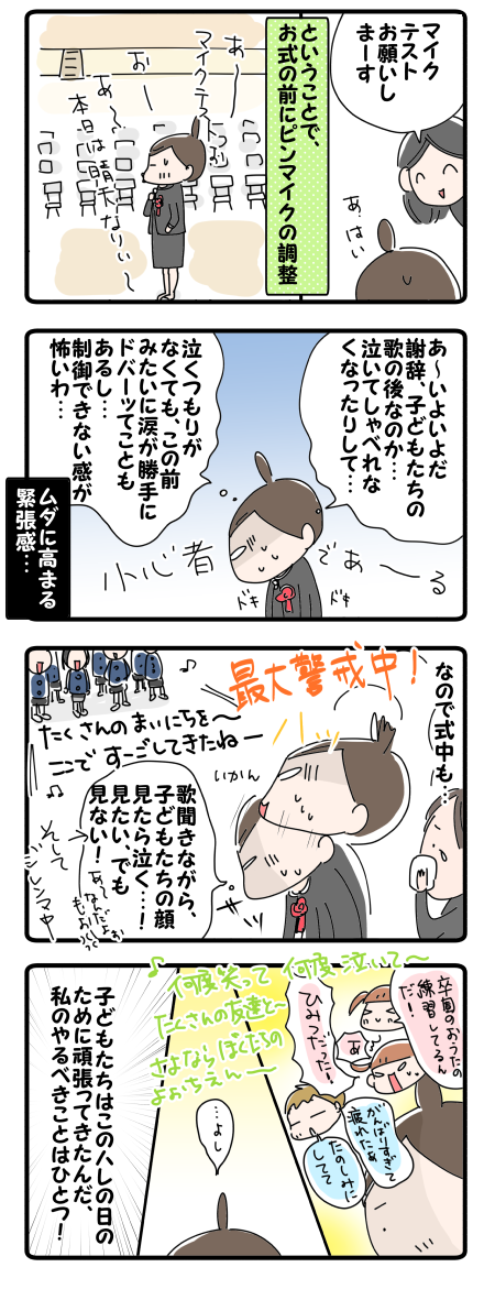 最後まで…ワタシ編１