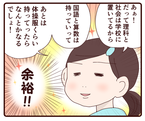 6年生になったら開き直り方が全然違う②1