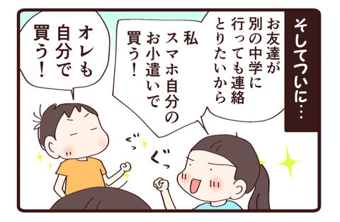 我が家のスマホ論争①3