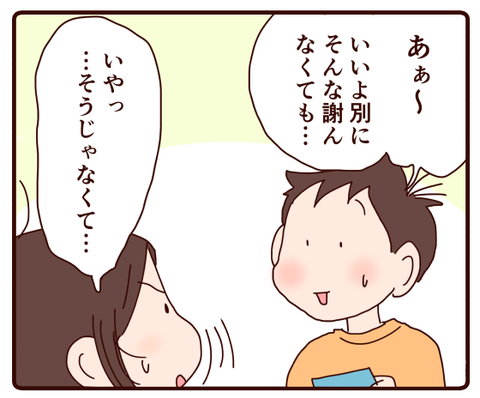 二人の優しさに包まれた話【後編】①3