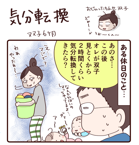 37気分転換1