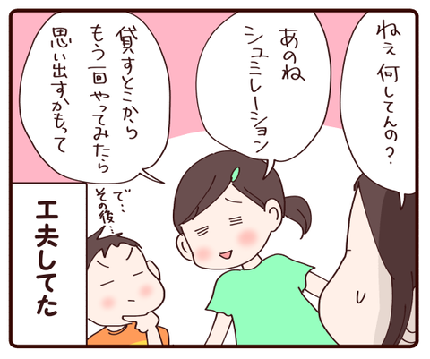 探し方がへたっぴぃな息子に娘が…②2