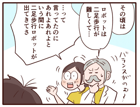 熱弁しすぎるとこうなりますよね？①.jpg2