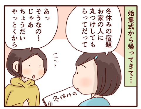 冬休みの宿題がまさかの結末①1