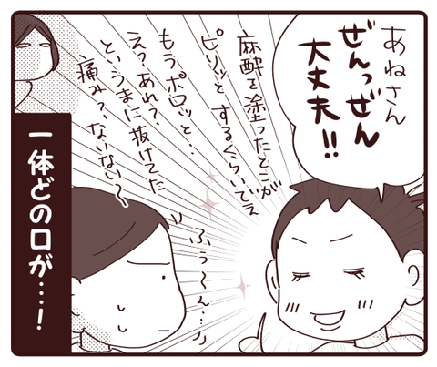 歯を抜く？！③3