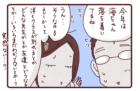 ２年生スタート前日海3