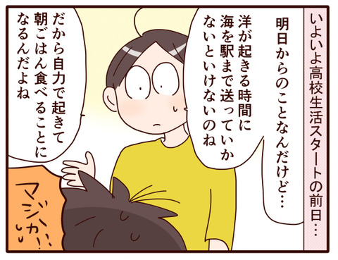 高校生活の朝、息子①.jpg2