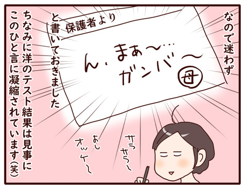 テストに対する親のコメント.jpg4