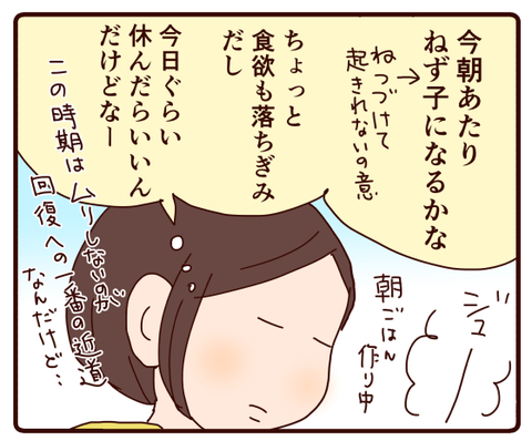 疲れやすいこの時期、来た来たと思ってたら…3