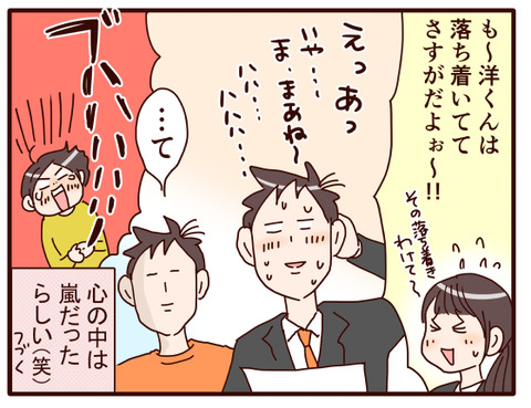 3冷静沈着と思われてた息子②.jpg1