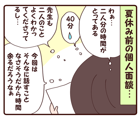 個人面談①1