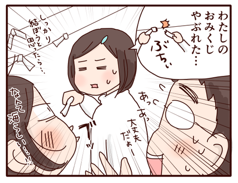 おみくじ①4