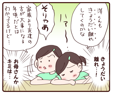 きょうだい離れ①2