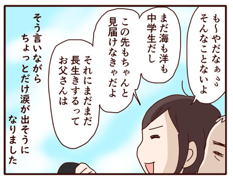 父の認知症⑥.jpg4