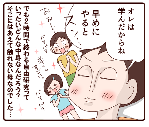 失敗から学んだ？！自由研究4