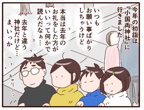 2023年、初詣①1