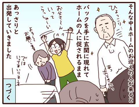 父の認知症72.jpg4