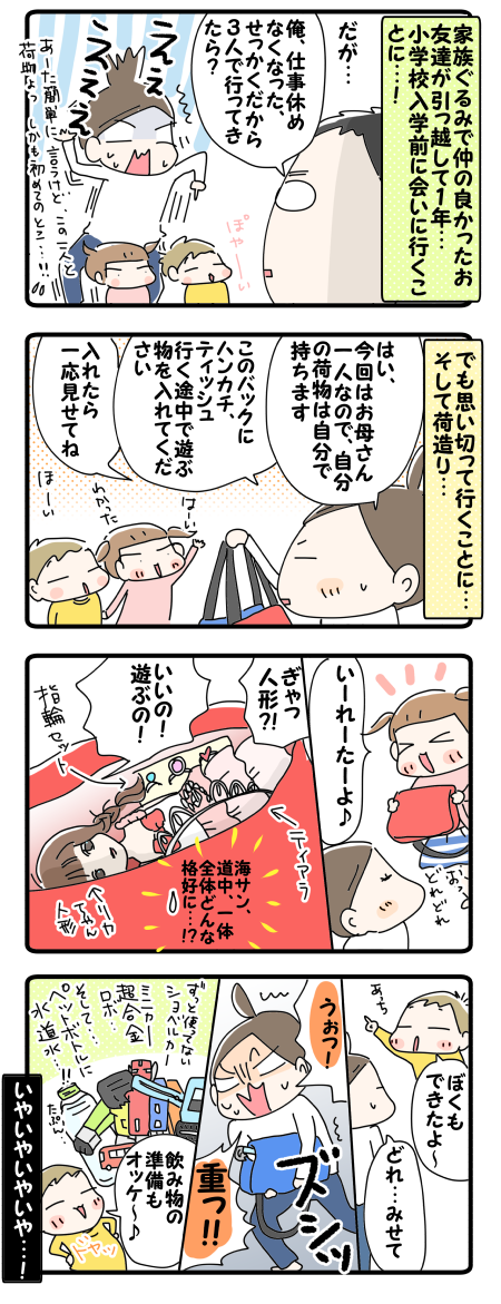 親子３人旅～準備編～