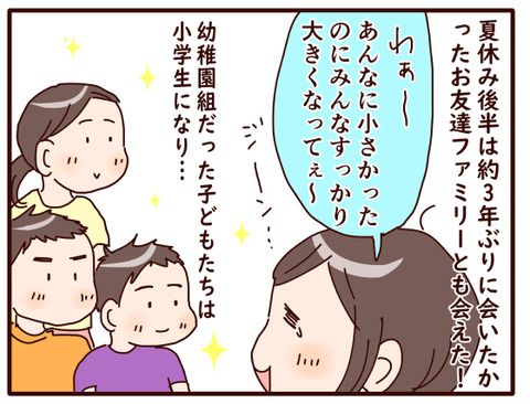 夏休み後半①1
