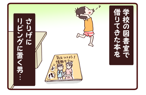 我が家のスマホ論争①1