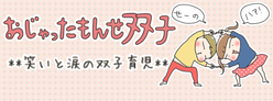 おじゃったもんせ双子バナー2