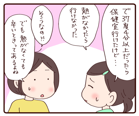 学校の安心とは②1