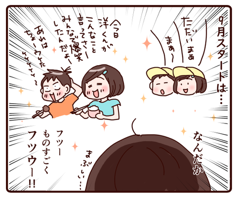 新学期の二人の様子3