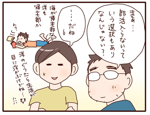 部活の話②3