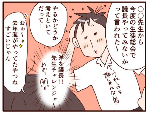 息子、初の大役!?①.jpg2