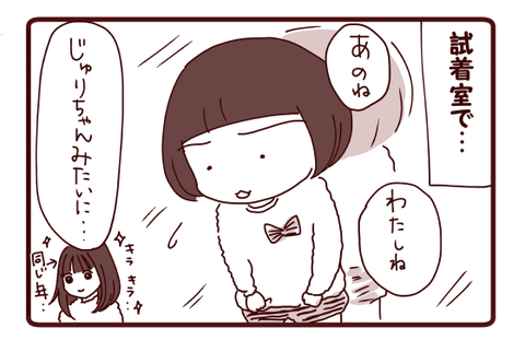オサレに目覚めた娘に2