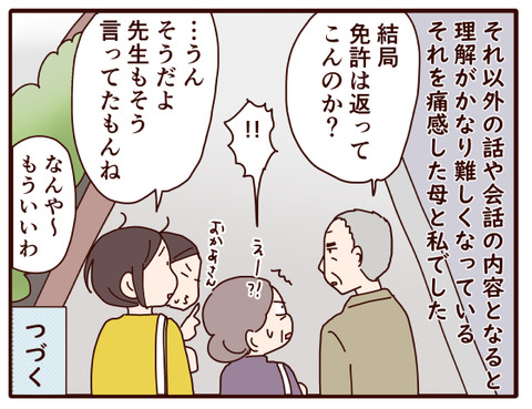 父の認知症㉗.jpg4