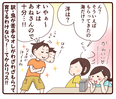 娘が持ち帰ってきたのは…4