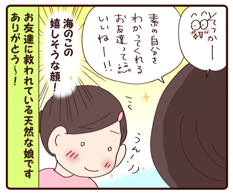 天然ボケに悩む娘に②3