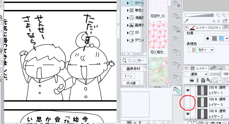 メイキング【下書きを見えなくする】