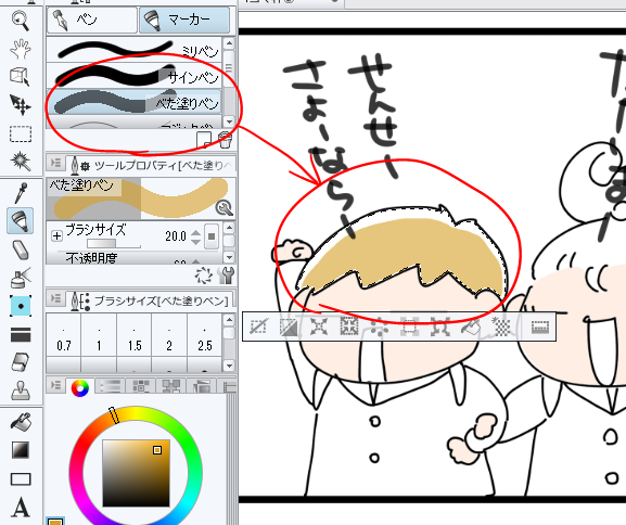 メイキング【色塗り】２