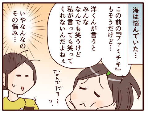 娘の悩み1