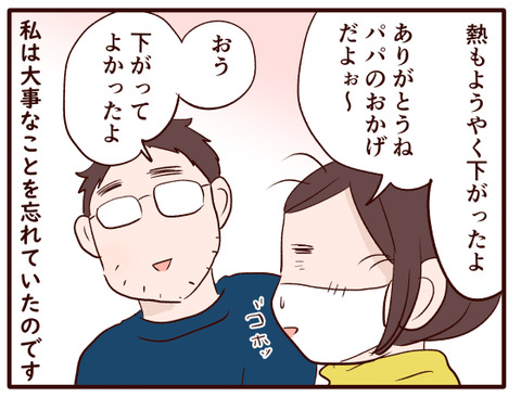 とっても大事なことを忘れてた！⑥.jpg1