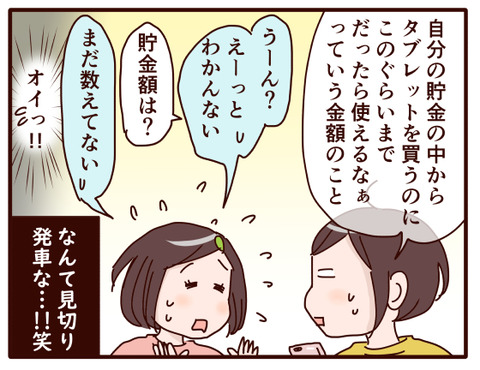 海、タブレットを買う⑤.jpg2