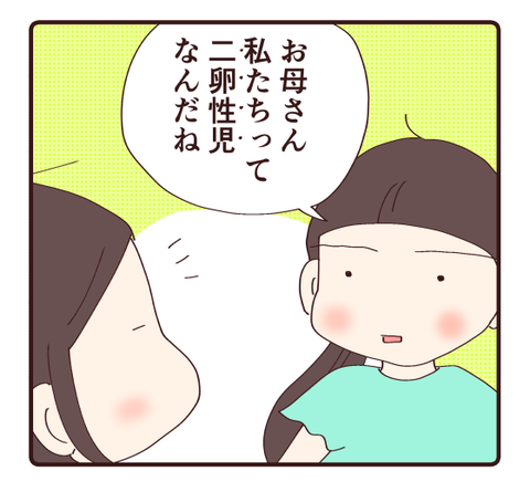 二卵性双生児…？！1