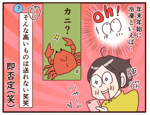 つめたーいお届け物①.jpg2