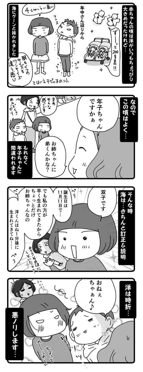 年子か双子か