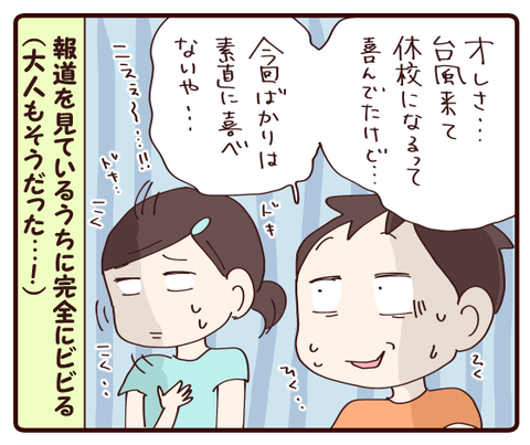 台風①3